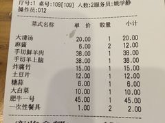 账单-北门涮肉·铜锅涮肉(南锣鼓巷店)