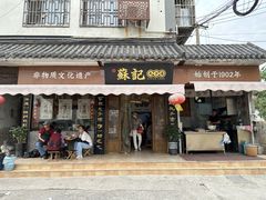 -苏记丸子汤(彭城路店)