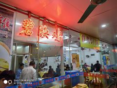 -成惠食府(赤岗店)
