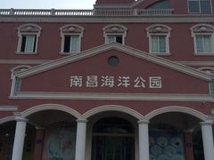 -南昌海洋公园