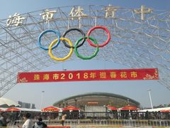 -珠海市体育中心-游泳馆