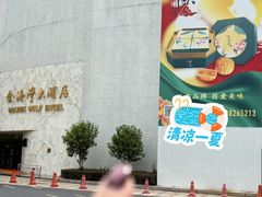 -汕头金海湾大酒店(万象城店)