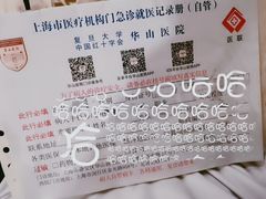 -复旦大学附属华山医院(总院)