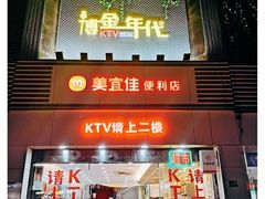 -博金年代 KTV(湖北大学店)