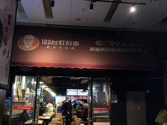 门面-车沾巷·重庆老味豌杂面