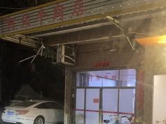 -阿伟牛肉店(东山店)