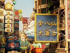 -上海影视乐园