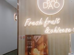 店内装修-茶百道(会展东路店)