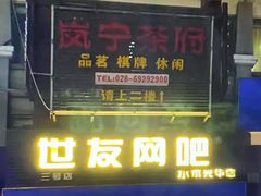 -芙蓉凰花园酒楼