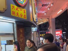 -百花传统甜品店(原址店)