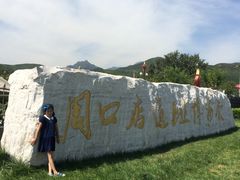 -北京周口店北京人遗址博物馆