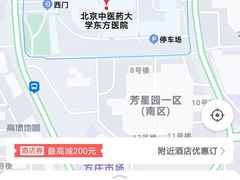 -北京中医药大学东方医院(方庄院区)