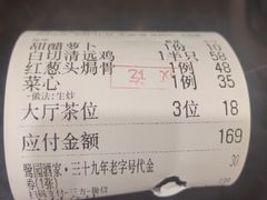 账单-鹭园酒家·四十年老字号
