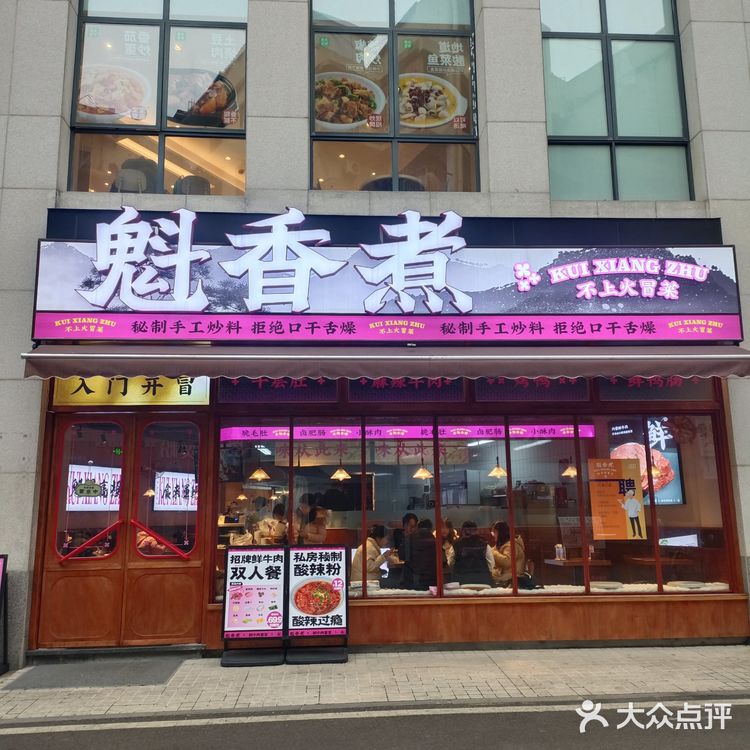 鲜牛肉冒菜新店来罗