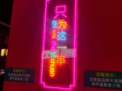 -匚巷火锅串串