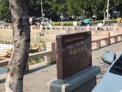 -龙舟池
