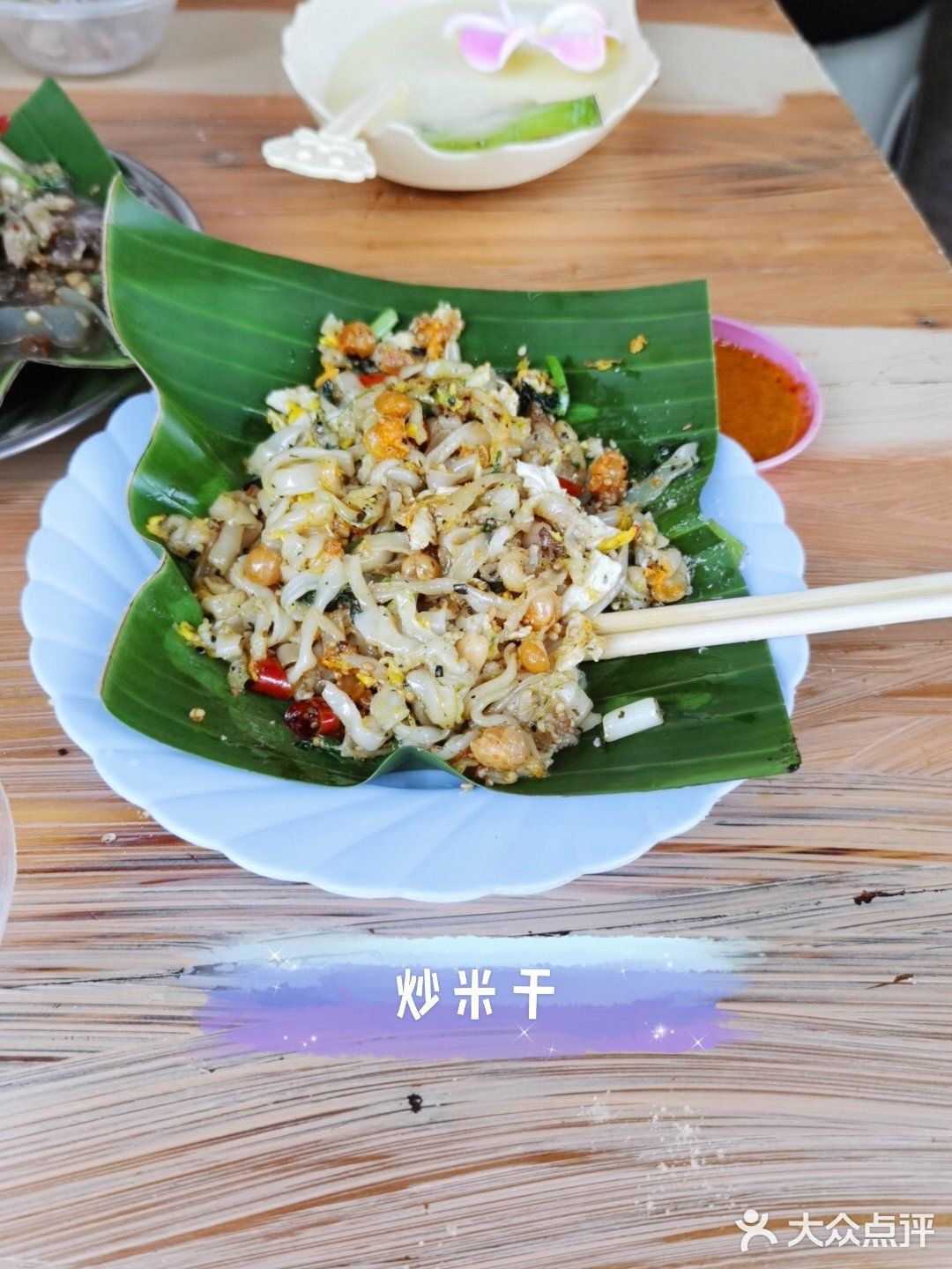 跟着点评来拔草 比景区的傣菜更接地气 天天饭店来来去