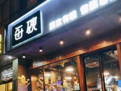 门面-每碗面馆(新鸿安大厦店)