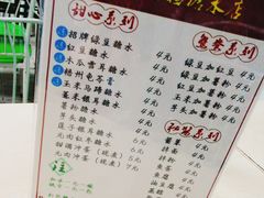 菜单-瘦鬼老档糖水铺