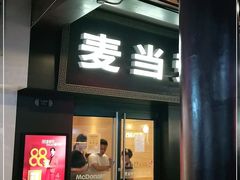 门面-麦当劳(鼓楼店)