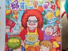 -甜心妈妈·榴莲星级糖水(北京路总店)