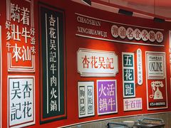 -杏花吴记牛肉火锅