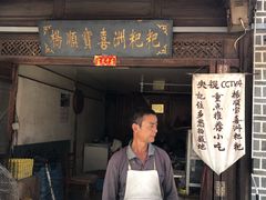 门面-杨顺宝喜洲粑粑