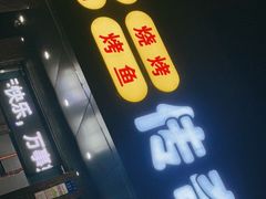 门面-传奇龙虾·烤牛肉