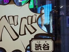 -涩谷区