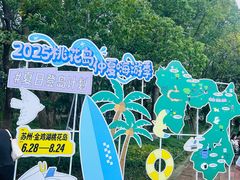 -金鸡湖桃花岛