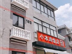 -小本鸡饭店(滨江白马湖店)