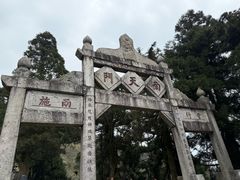 -南岳衡山风景名胜区