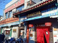 门面-惠丰门丁肉饼店