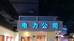 -成都星期8小镇(江宁南路店)
