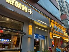 -微醺烤牛·炭火烧烤·精酿啤酒(东郊记忆店)