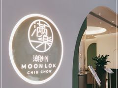 -满乐潮州(深业上城店)