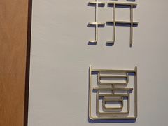 -PUZZLE COFFEE 拼图咖啡