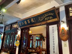 -望江楼餐吧(阳朔西街店)