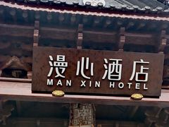 -爱膳菌锅锅(阳南店)