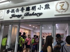 -珍妮曲奇聪明小熊(尖沙咀店)