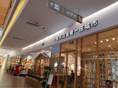 -猫的天空之城概念书店(印象城购物中心店)