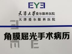 -天津大学爱尔眼科医院(天津院区)