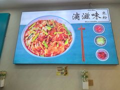 -滴滋味·新疆炒米粉·炒三凉(乌市总店)