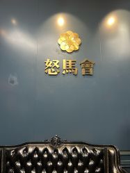 点击看大图 -怒马会 全麻衬西装高级定制