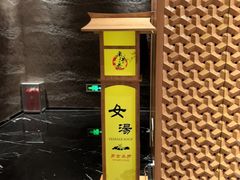 -乐汤荟沐浴生活馆