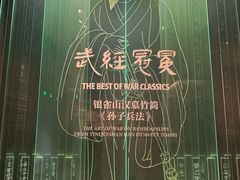 -银雀山汉墓竹简博物馆