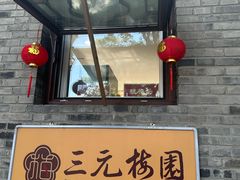 -北京国子监胡同