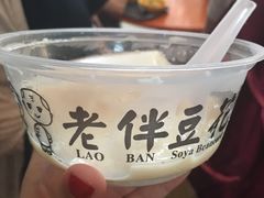 -老伴豆花(麦士威熟食中心店)