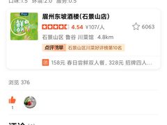 -眉州小吃(石景山店)