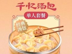 -千忆汤包(闽江路店)